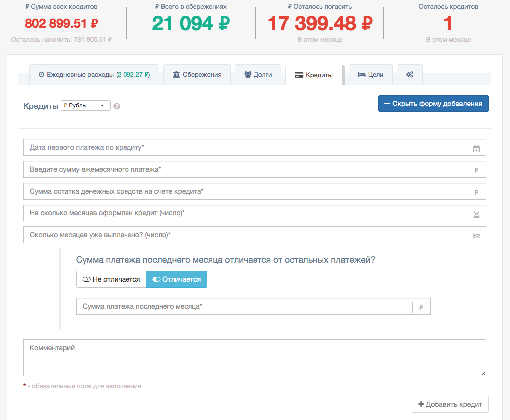 Форма добавления кредита